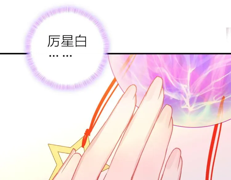 第30话 绯闻危机 第37页