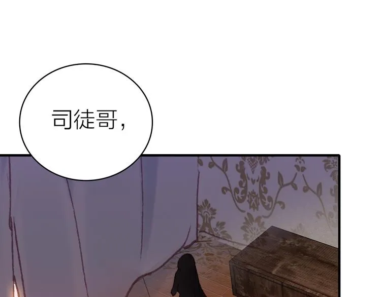 第30话 绯闻危机 第45页