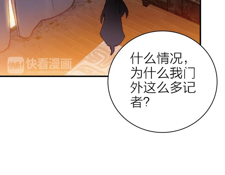 第30话 绯闻危机 第46页