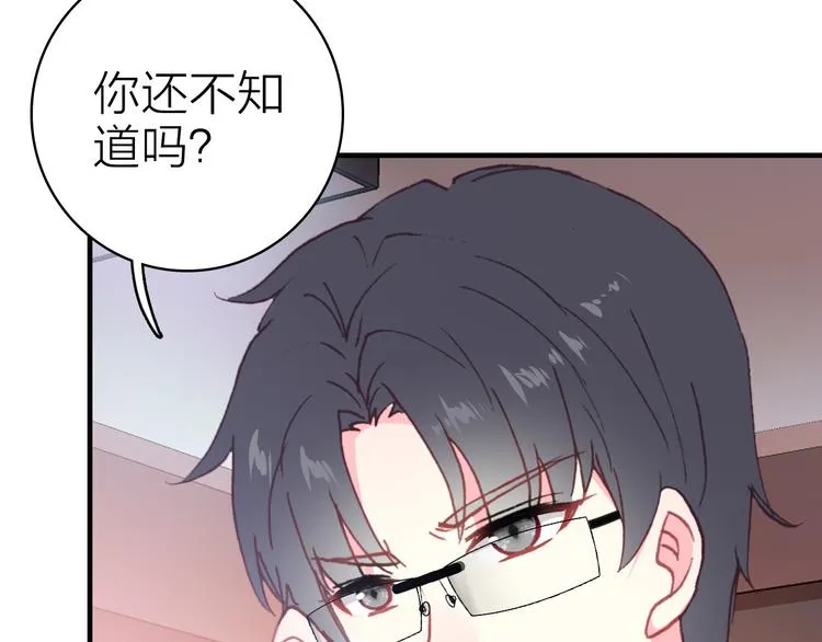 第30话 绯闻危机 第48页