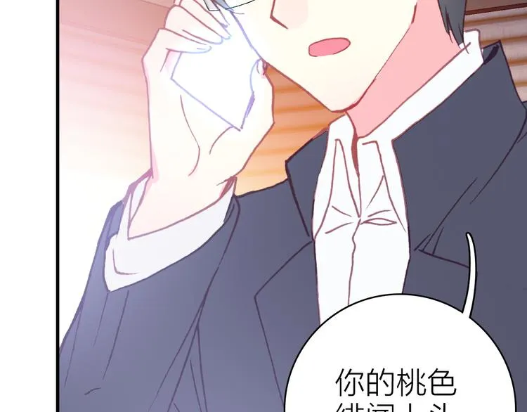 第30话 绯闻危机 第49页