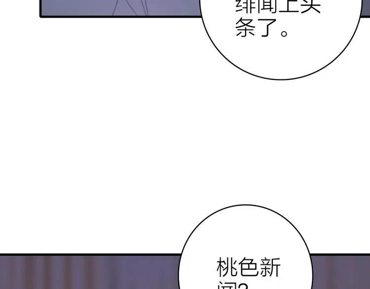第30话 绯闻危机 第50页