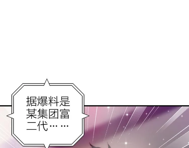 第30话 绯闻危机 第55页
