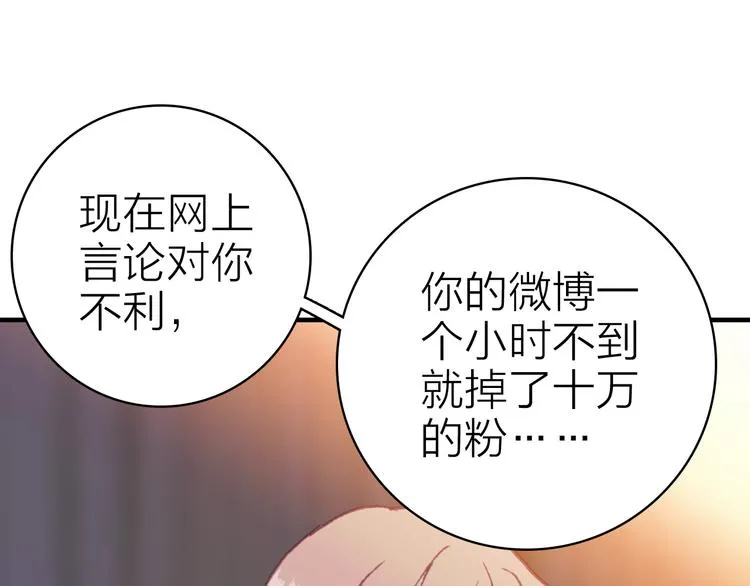 第30话 绯闻危机 第59页