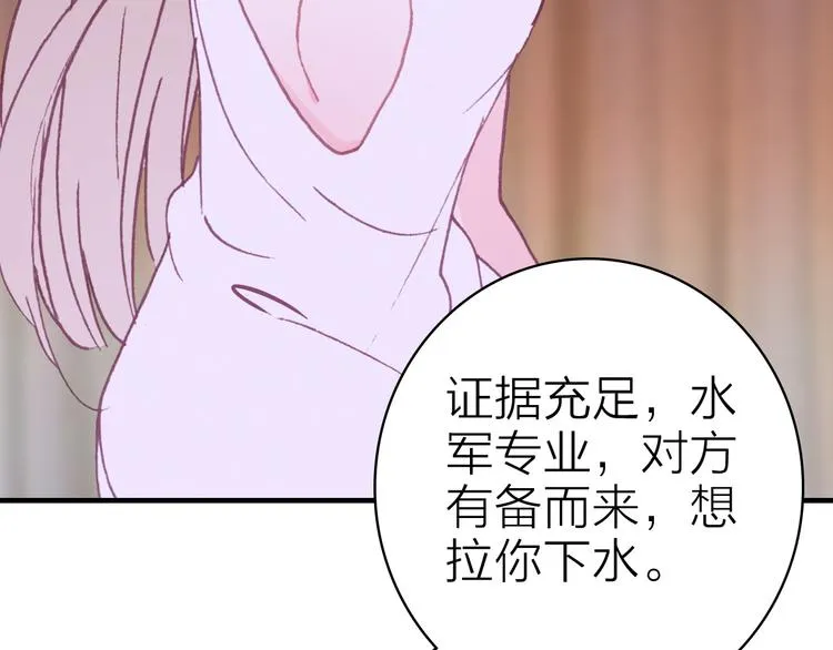 第30话 绯闻危机 第61页