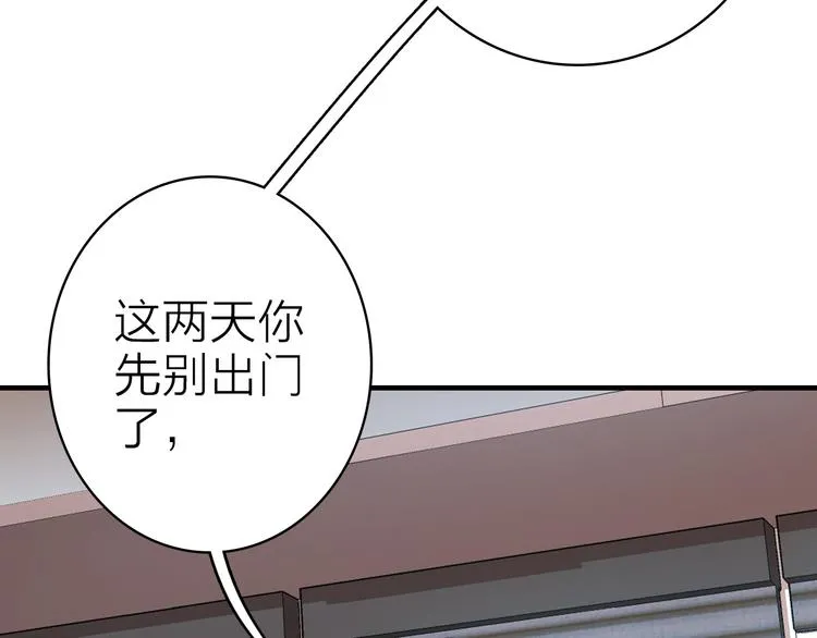 第30话 绯闻危机 第62页