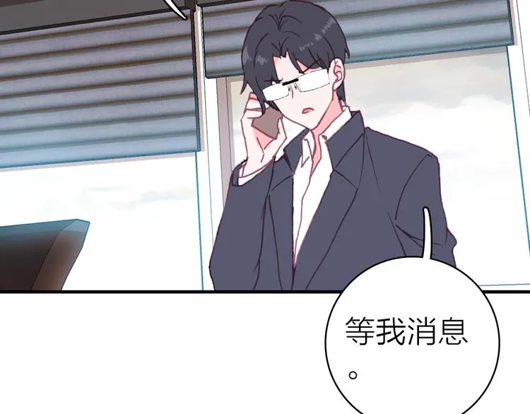 第30话 绯闻危机 第63页