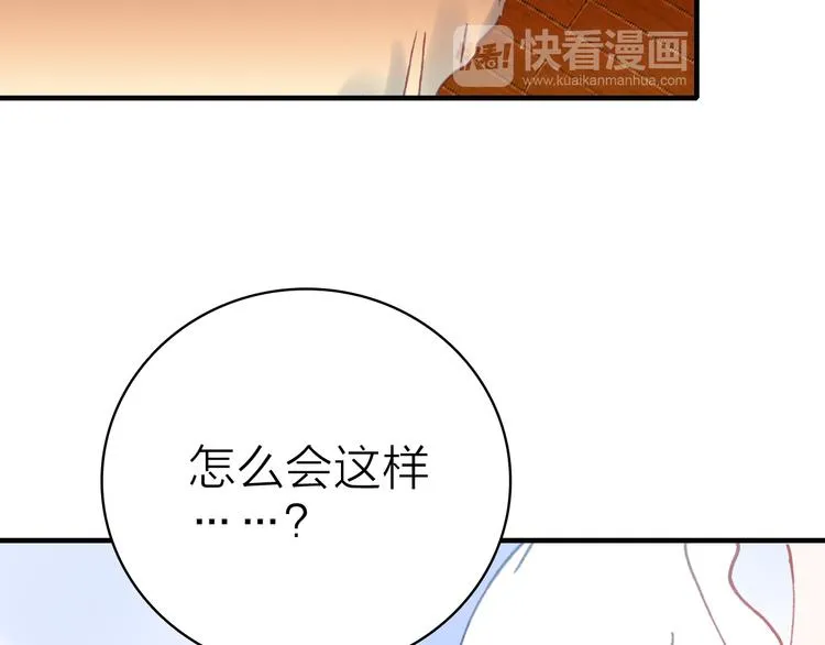 第30话 绯闻危机 第67页