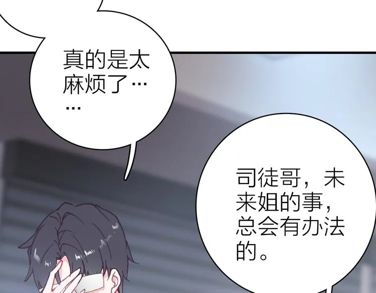 第30话 绯闻危机 第72页