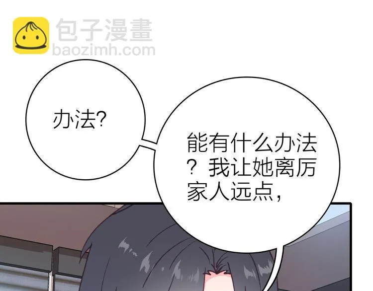 第30话 绯闻危机 第75页