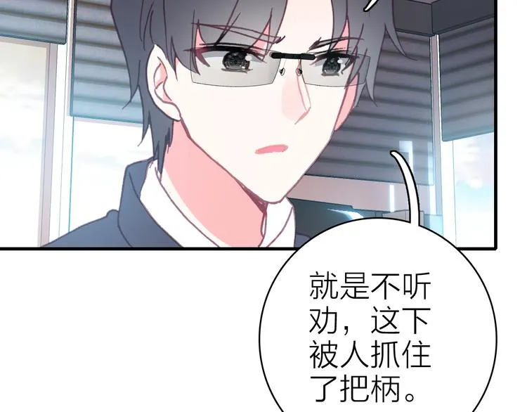 第30话 绯闻危机 第76页