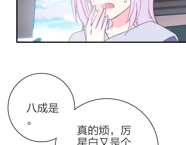 第30话 绯闻危机 第78页