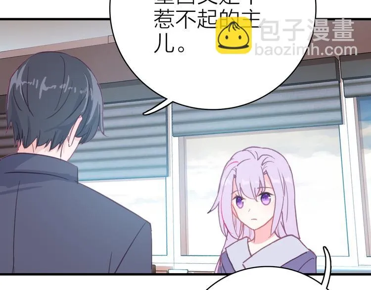 第30话 绯闻危机 第79页