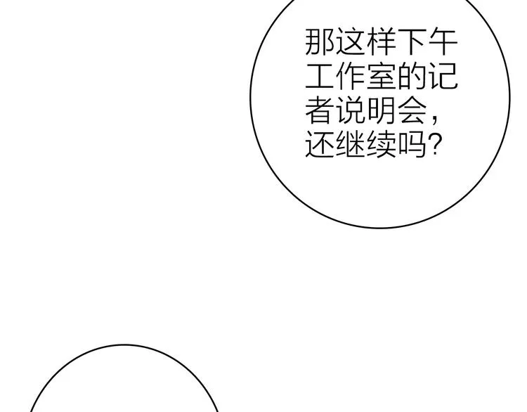 第30话 绯闻危机 第80页