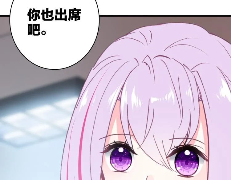 第30话 绯闻危机 第81页