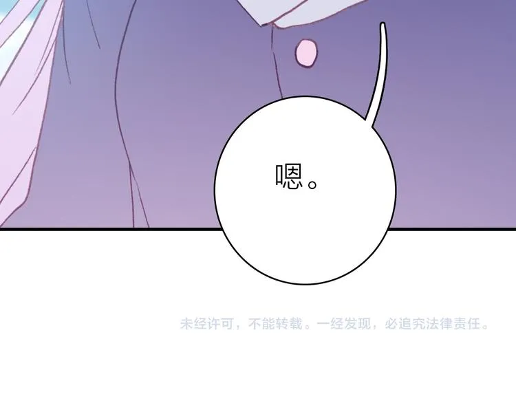 第30话 绯闻危机 第83页