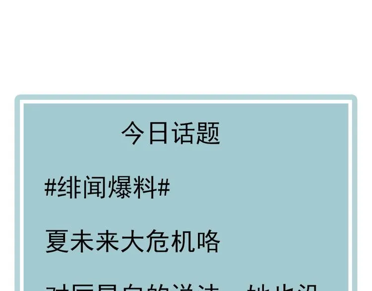 第30话 绯闻危机 第85页