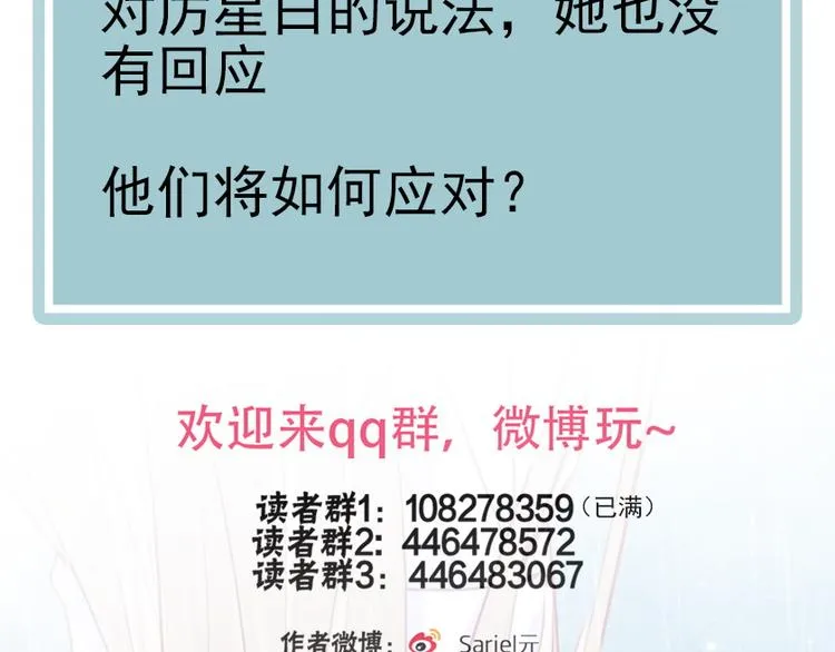 第30话 绯闻危机 第86页