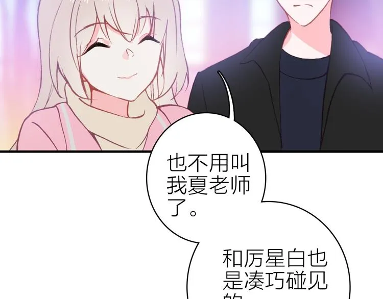 第29话 为了你心甘情愿 第8页