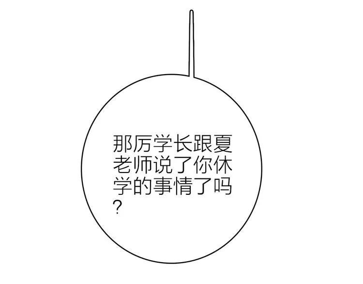 第29话 为了你心甘情愿 第10页