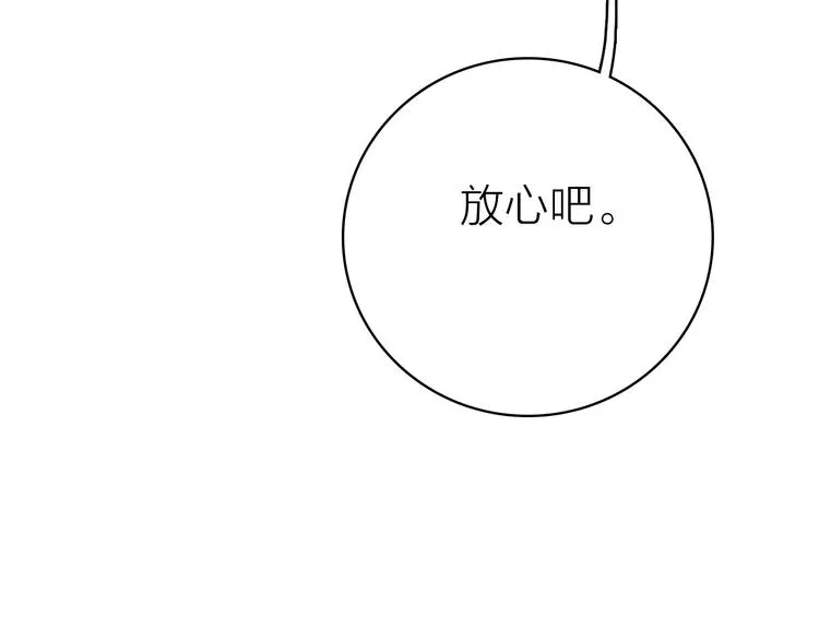 第29话 为了你心甘情愿 第33页