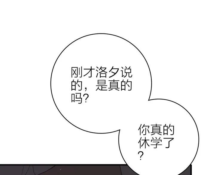 第29话 为了你心甘情愿 第40页