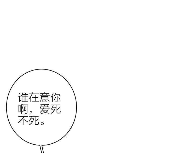 第29话 为了你心甘情愿 第45页