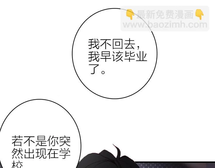 第29话 为了你心甘情愿 第47页