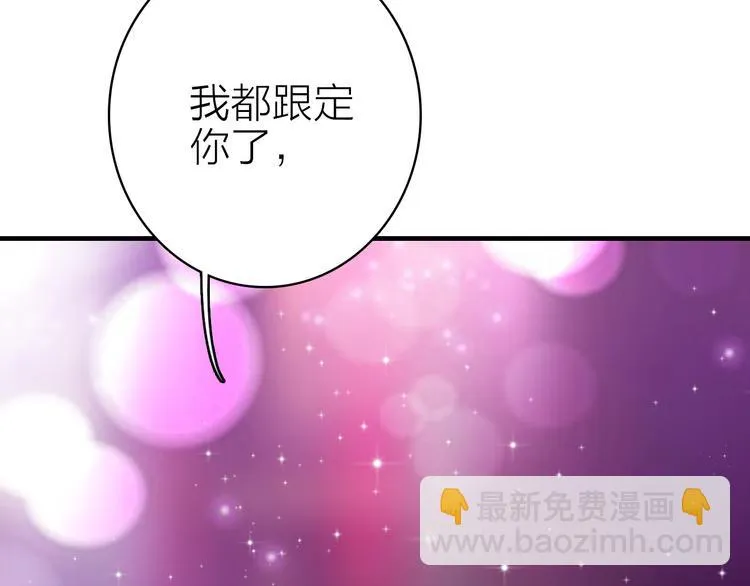 第29话 为了你心甘情愿 第76页