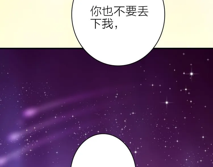 第29话 为了你心甘情愿 第81页