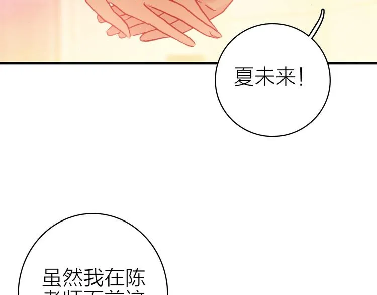 第28话 戏言与真心 第9页