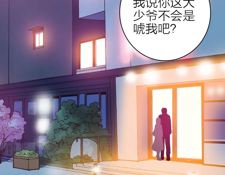 第28话 戏言与真心 第16页