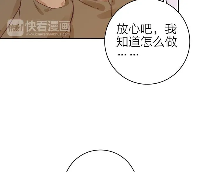 第28话 戏言与真心 第21页