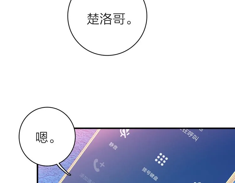 第28话 戏言与真心 第22页