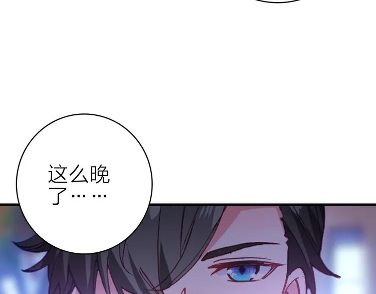 第28话 戏言与真心 第80页