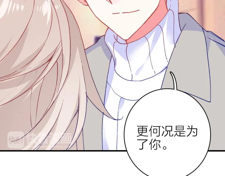 第27话 过火的拥抱 第72页