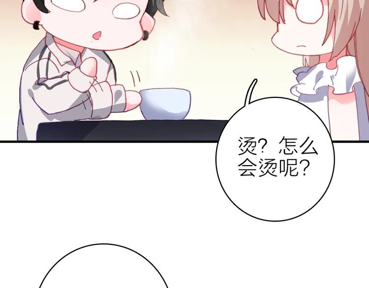 第25话 爱心早餐 第26页