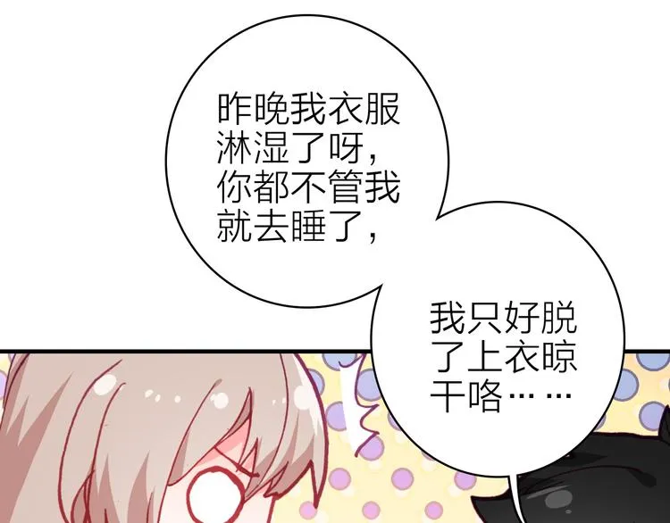 第25话 爱心早餐 第70页
