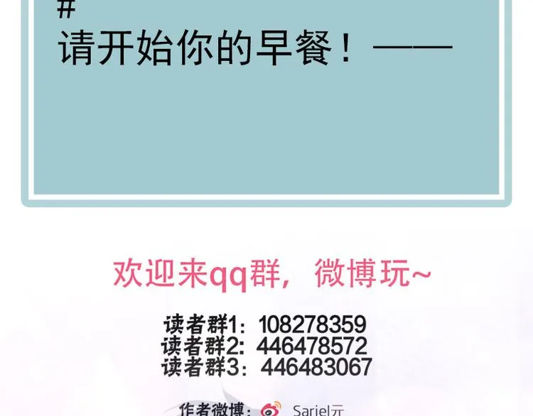 第25话 爱心早餐 第86页