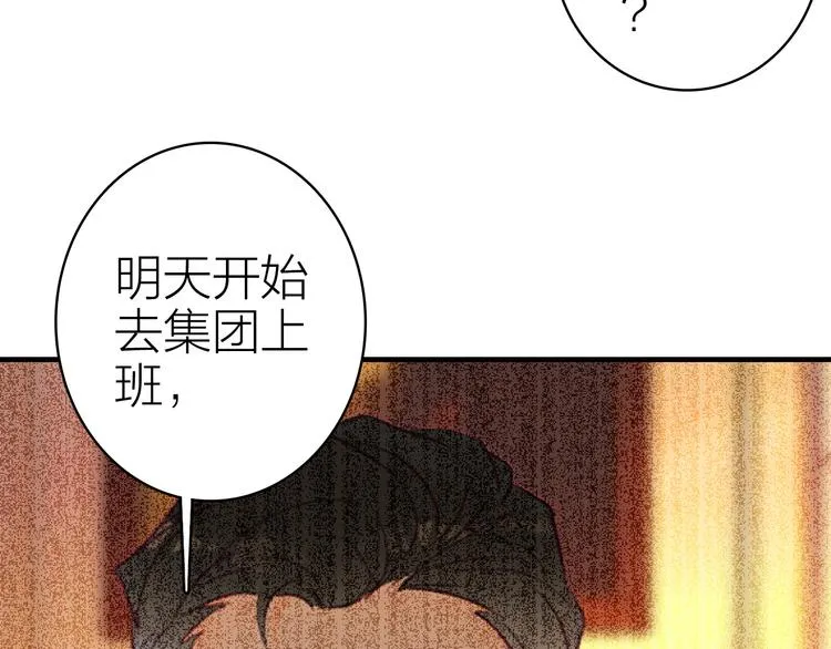 第24话 雨夜留宿 第29页