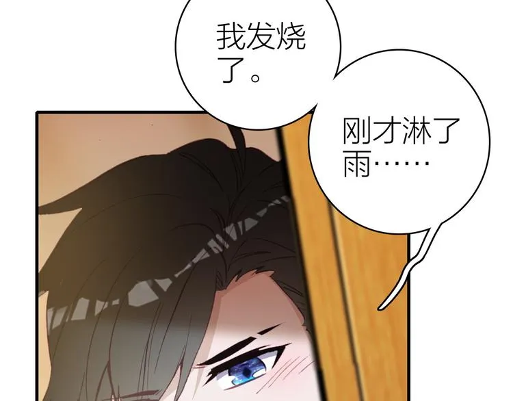 第24话 雨夜留宿 第72页