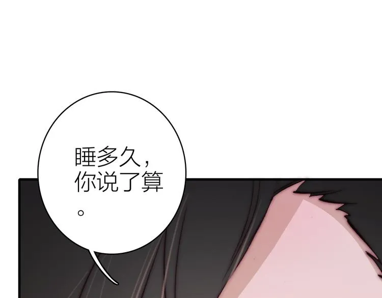 第24话 雨夜留宿 第84页
