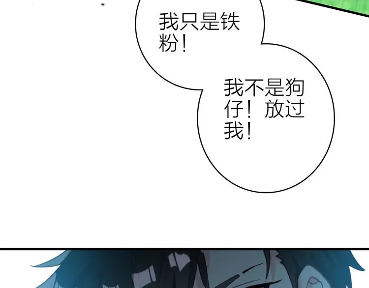 第23话 绯闻诱惑 第20页