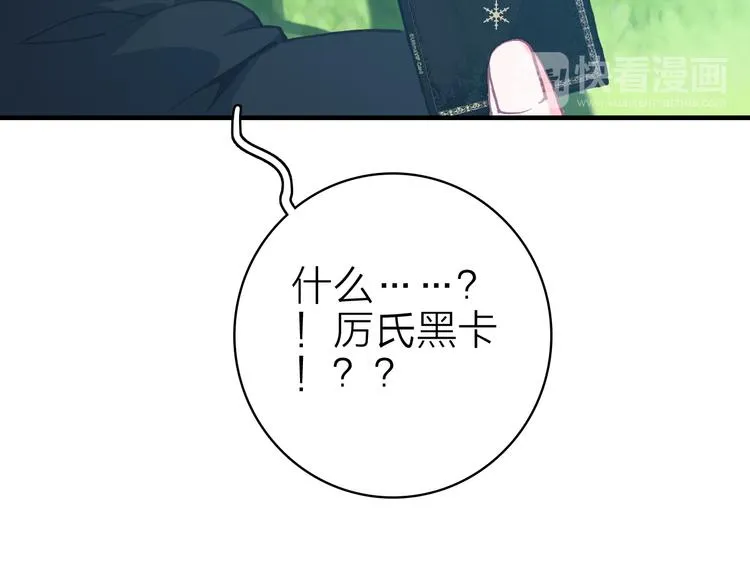 第23话 绯闻诱惑 第23页