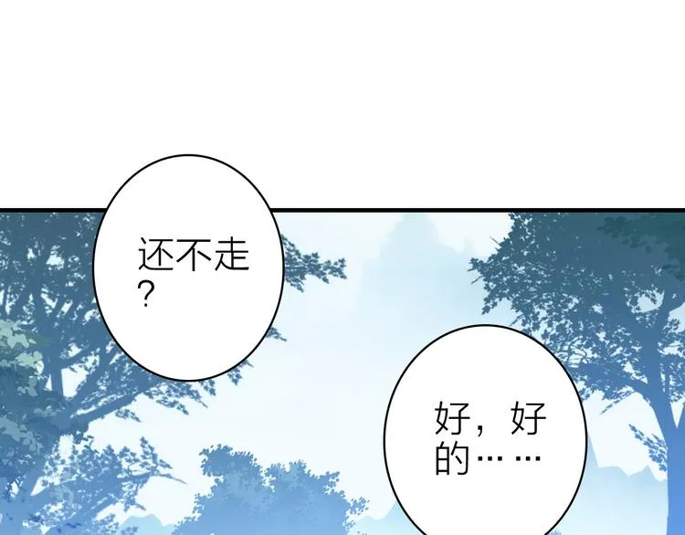第23话 绯闻诱惑 第25页