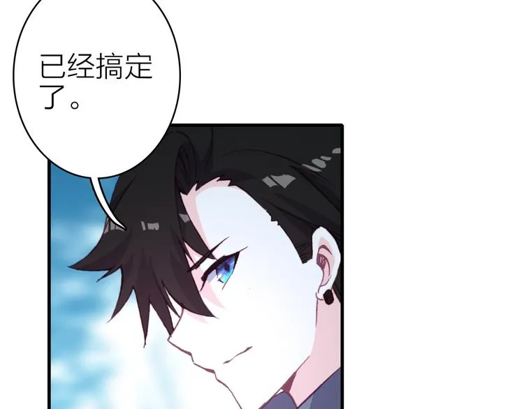 第23话 绯闻诱惑 第29页
