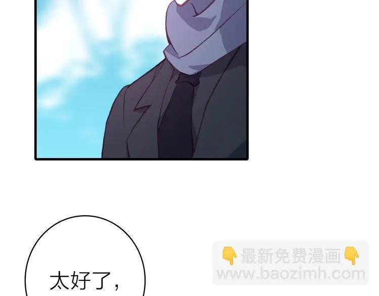 第23话 绯闻诱惑 第30页