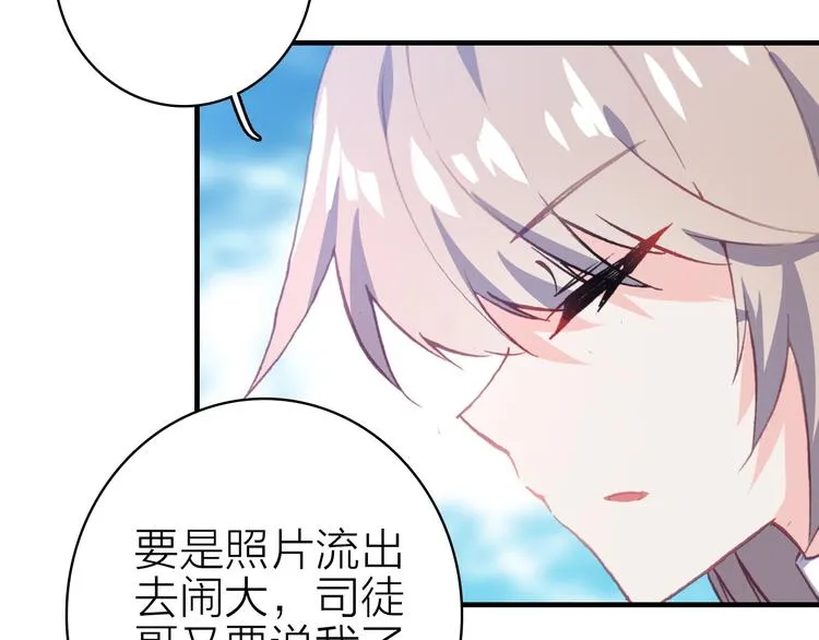 第23话 绯闻诱惑 第31页