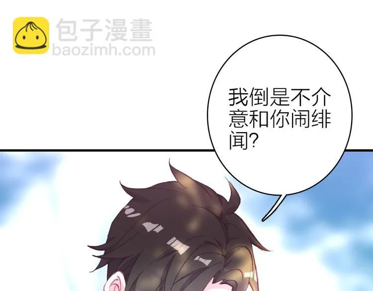 第23话 绯闻诱惑 第35页