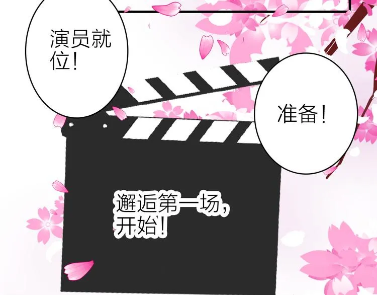 第23话 绯闻诱惑 第66页